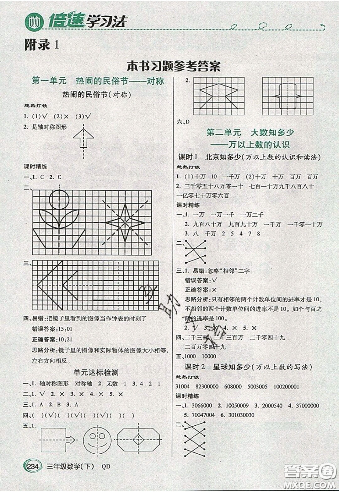 萬向思維2020年倍速學(xué)習(xí)法教材導(dǎo)學(xué)練三年級數(shù)學(xué)下五四制青島版參考答案