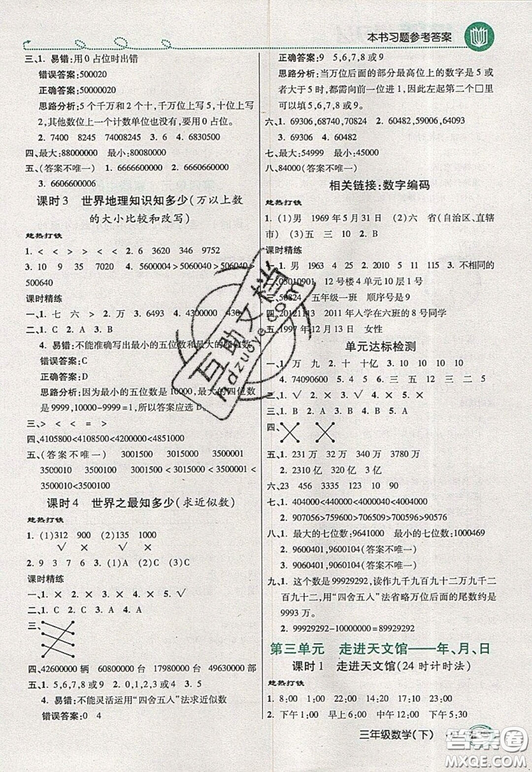 萬向思維2020年倍速學(xué)習(xí)法教材導(dǎo)學(xué)練三年級數(shù)學(xué)下五四制青島版參考答案