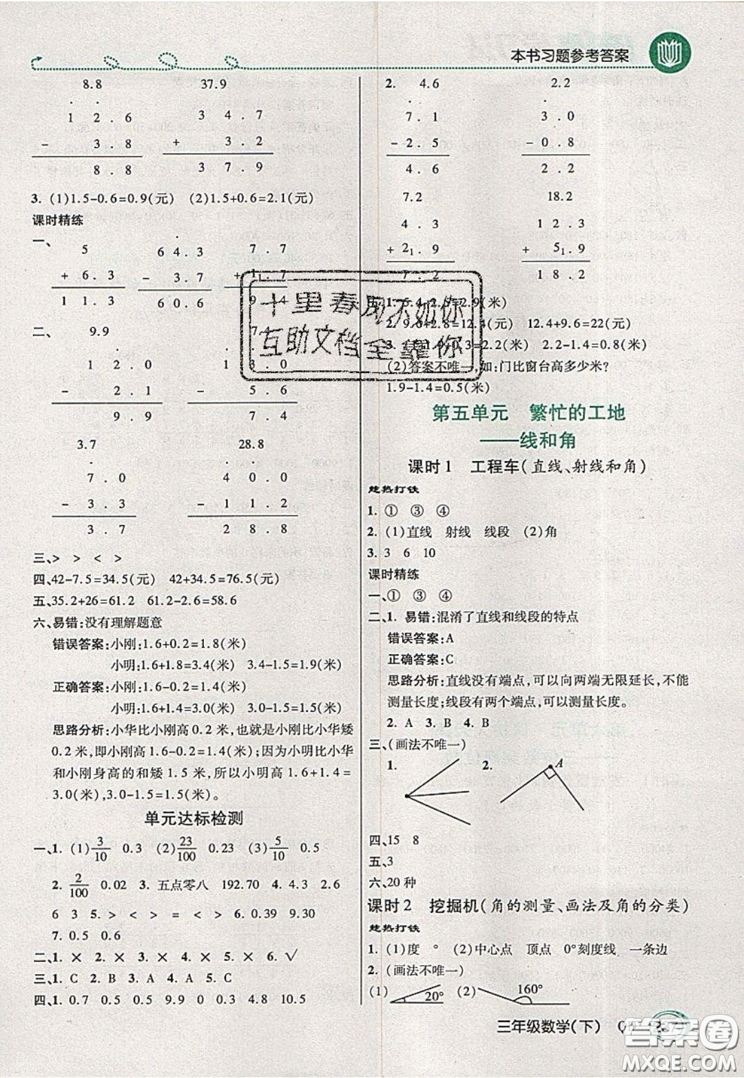 萬向思維2020年倍速學(xué)習(xí)法教材導(dǎo)學(xué)練三年級數(shù)學(xué)下五四制青島版參考答案