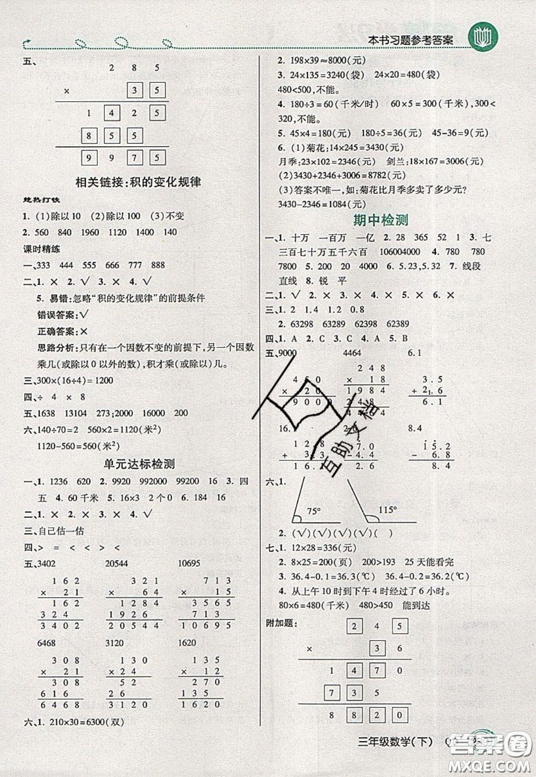 萬向思維2020年倍速學(xué)習(xí)法教材導(dǎo)學(xué)練三年級數(shù)學(xué)下五四制青島版參考答案