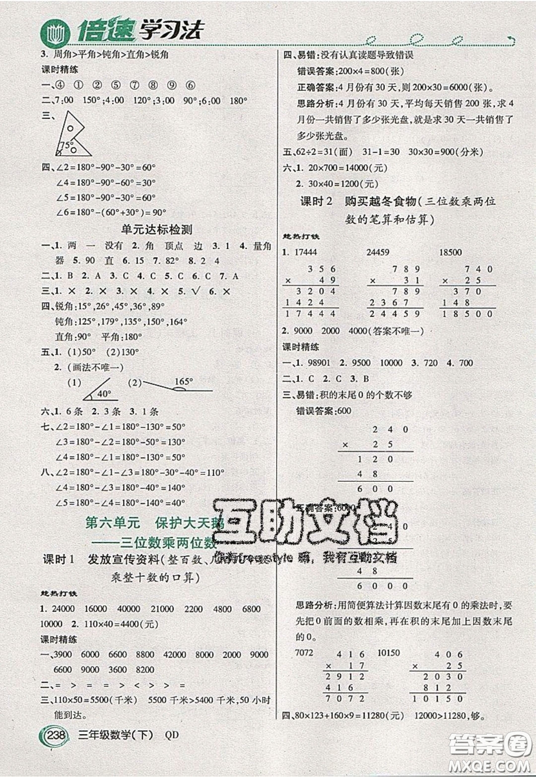 萬向思維2020年倍速學(xué)習(xí)法教材導(dǎo)學(xué)練三年級數(shù)學(xué)下五四制青島版參考答案