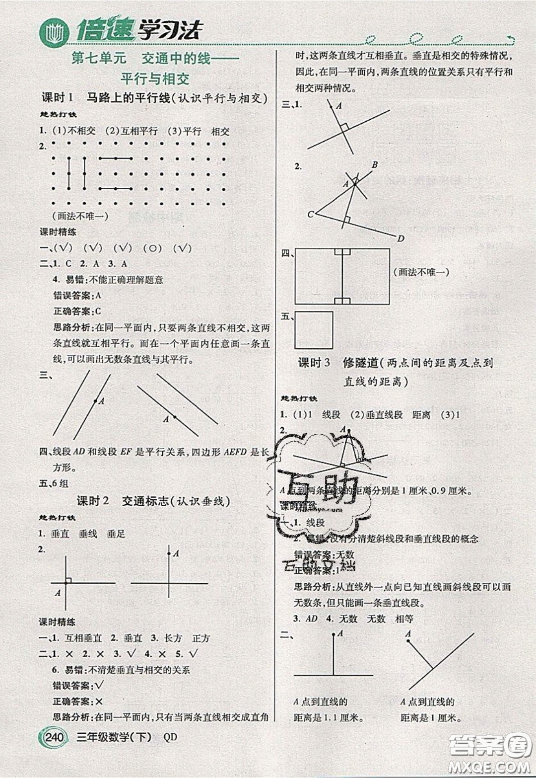 萬向思維2020年倍速學(xué)習(xí)法教材導(dǎo)學(xué)練三年級數(shù)學(xué)下五四制青島版參考答案