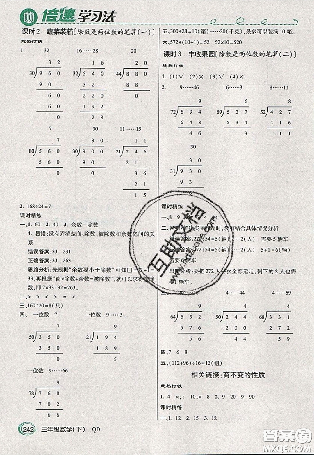 萬向思維2020年倍速學(xué)習(xí)法教材導(dǎo)學(xué)練三年級數(shù)學(xué)下五四制青島版參考答案