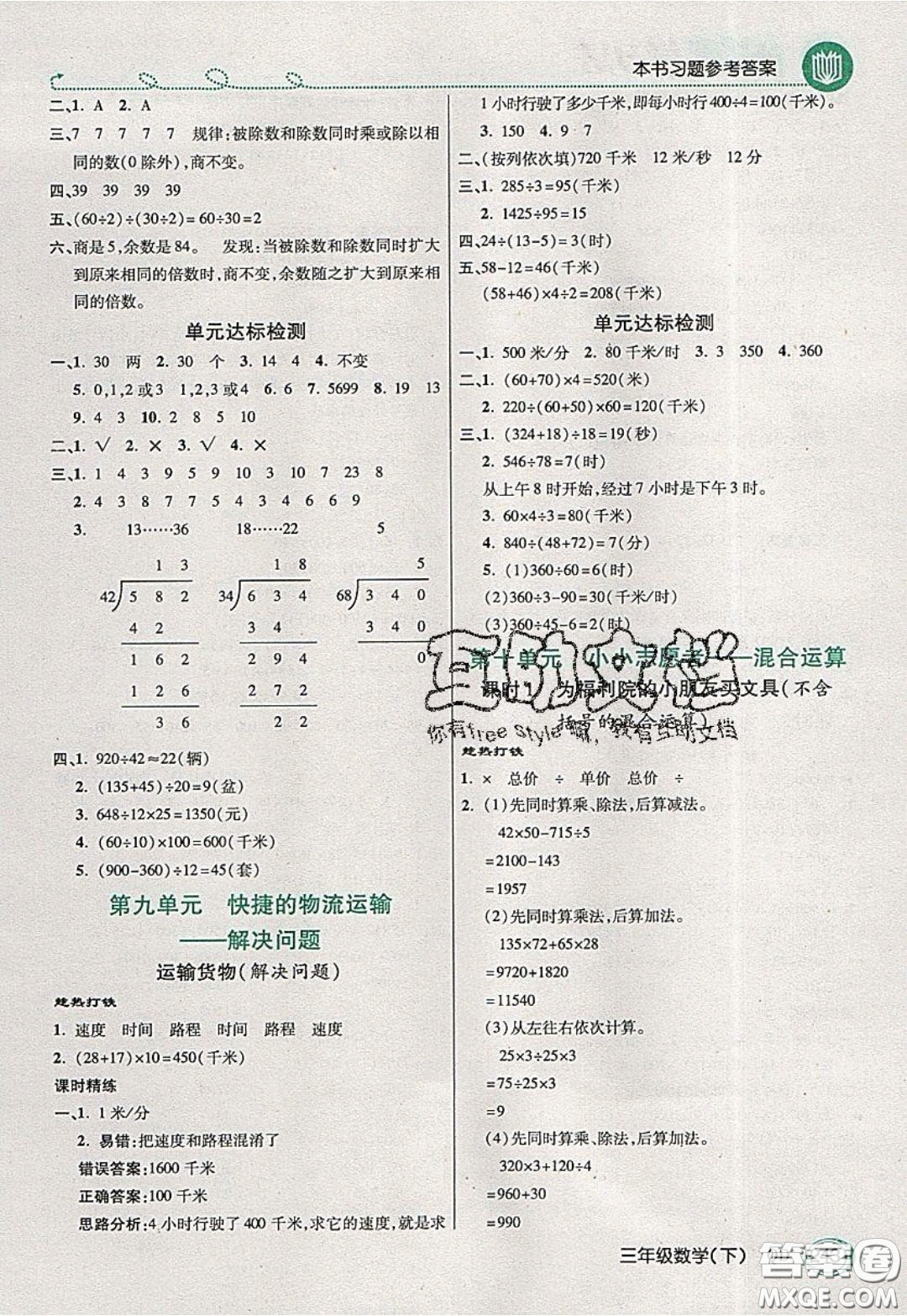 萬向思維2020年倍速學(xué)習(xí)法教材導(dǎo)學(xué)練三年級數(shù)學(xué)下五四制青島版參考答案