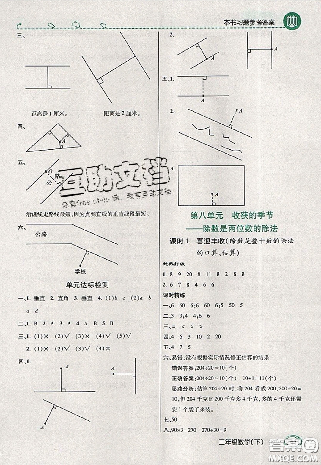 萬向思維2020年倍速學(xué)習(xí)法教材導(dǎo)學(xué)練三年級數(shù)學(xué)下五四制青島版參考答案