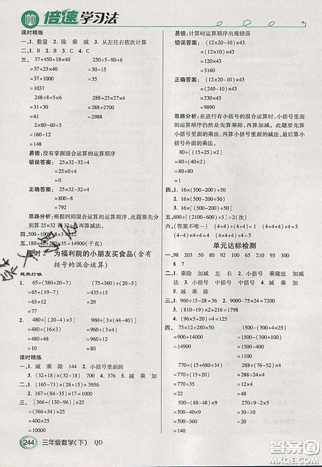 萬向思維2020年倍速學(xué)習(xí)法教材導(dǎo)學(xué)練三年級數(shù)學(xué)下五四制青島版參考答案