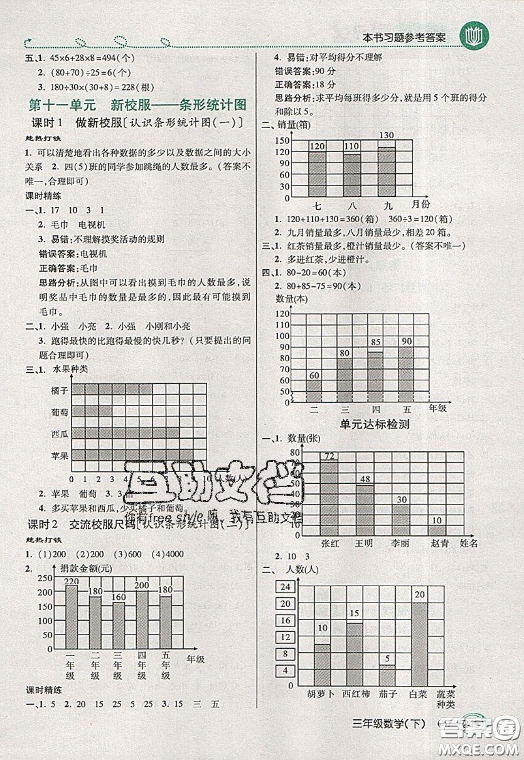 萬向思維2020年倍速學(xué)習(xí)法教材導(dǎo)學(xué)練三年級數(shù)學(xué)下五四制青島版參考答案