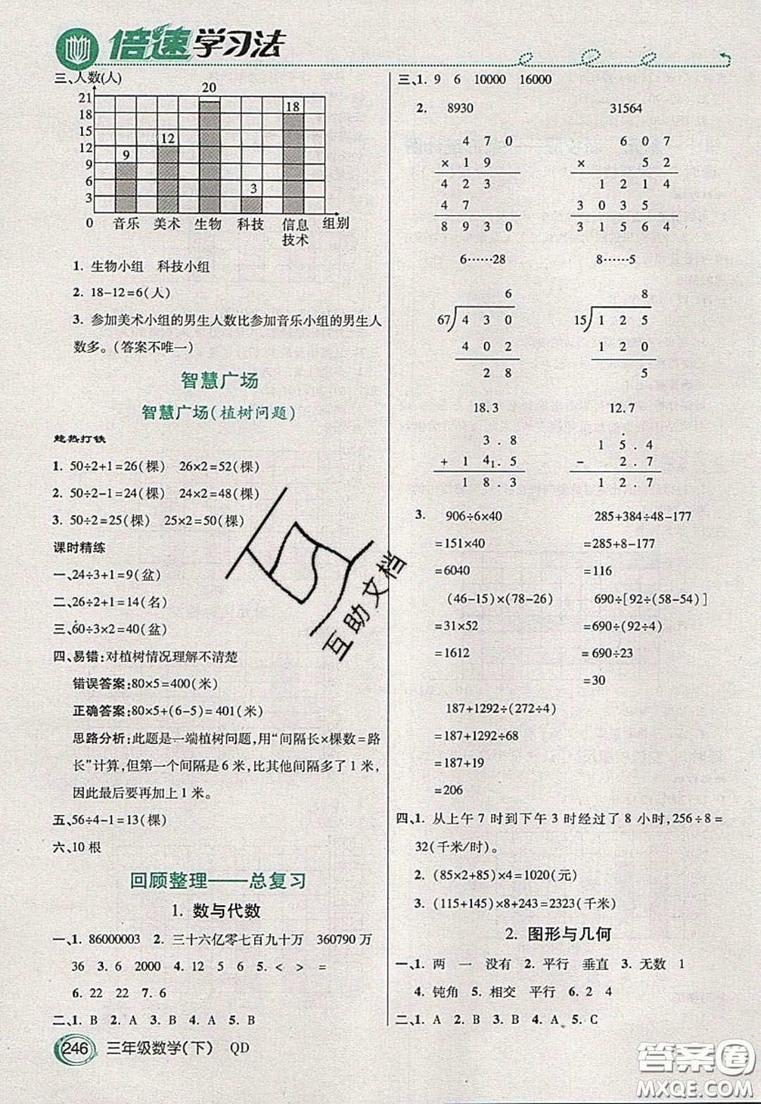 萬向思維2020年倍速學(xué)習(xí)法教材導(dǎo)學(xué)練三年級數(shù)學(xué)下五四制青島版參考答案