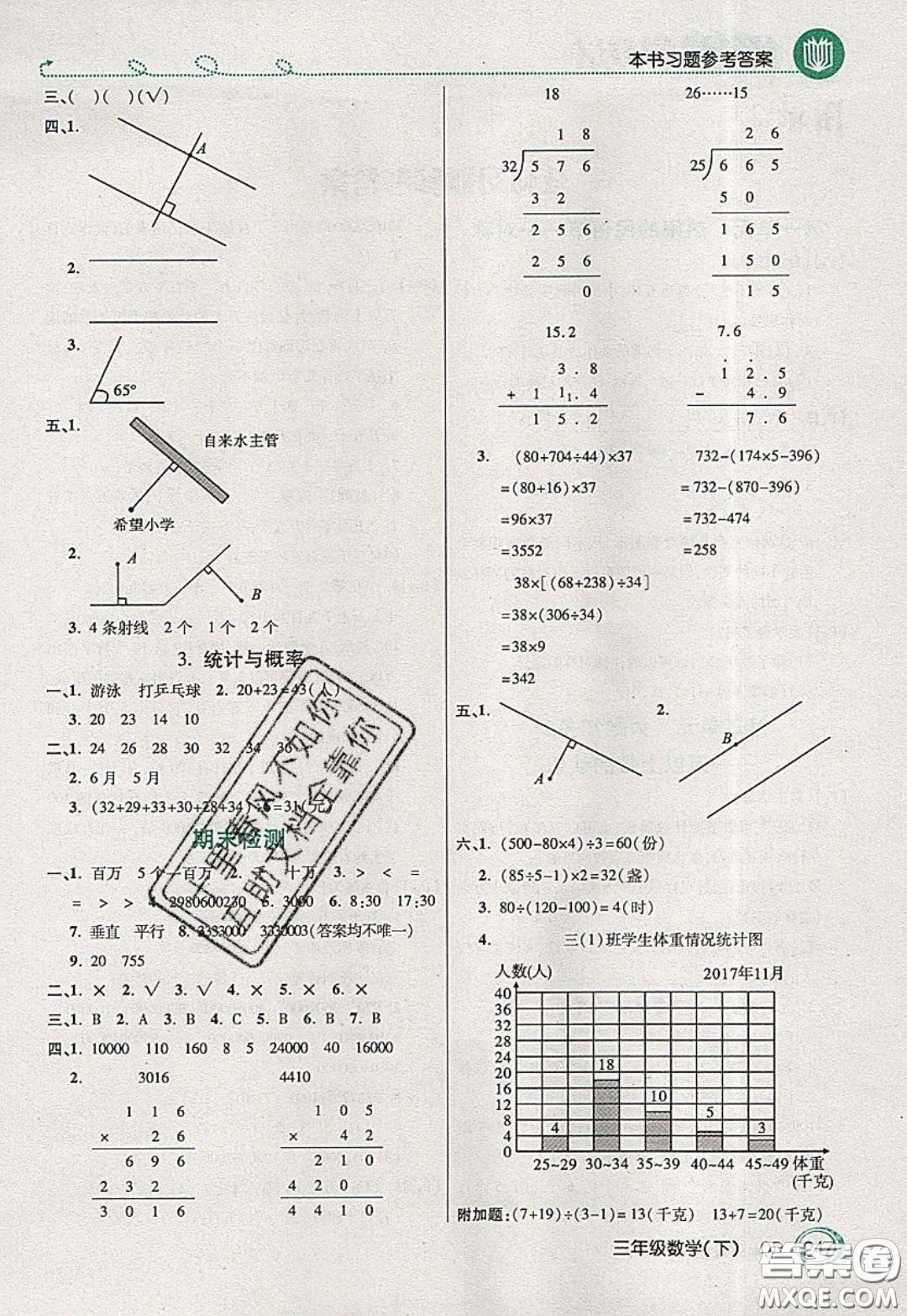 萬向思維2020年倍速學(xué)習(xí)法教材導(dǎo)學(xué)練三年級數(shù)學(xué)下五四制青島版參考答案