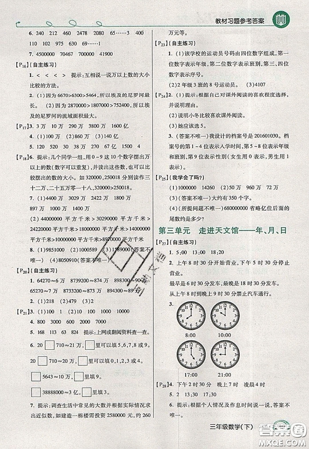 萬向思維2020年倍速學(xué)習(xí)法教材導(dǎo)學(xué)練三年級數(shù)學(xué)下五四制青島版參考答案