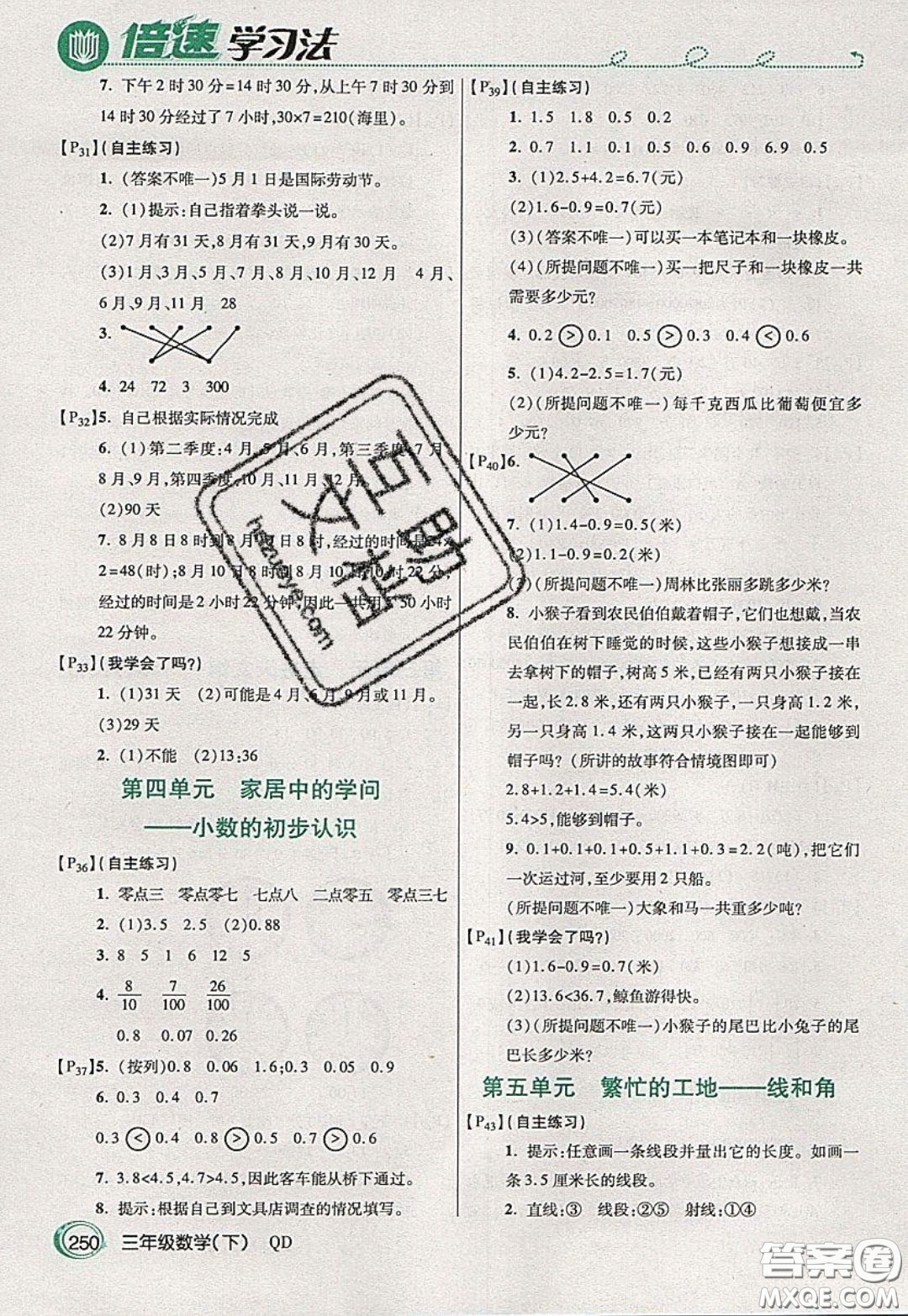 萬向思維2020年倍速學(xué)習(xí)法教材導(dǎo)學(xué)練三年級數(shù)學(xué)下五四制青島版參考答案