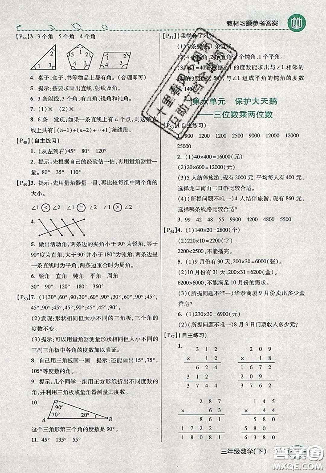 萬向思維2020年倍速學(xué)習(xí)法教材導(dǎo)學(xué)練三年級數(shù)學(xué)下五四制青島版參考答案