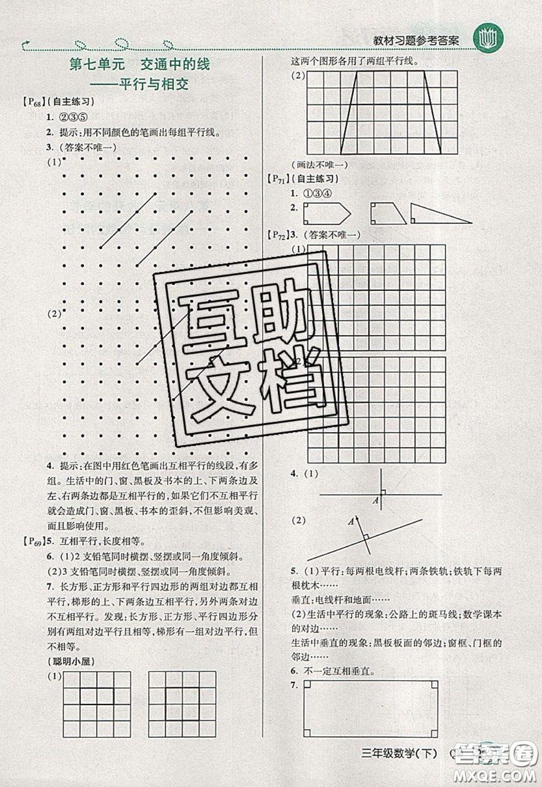 萬向思維2020年倍速學(xué)習(xí)法教材導(dǎo)學(xué)練三年級數(shù)學(xué)下五四制青島版參考答案