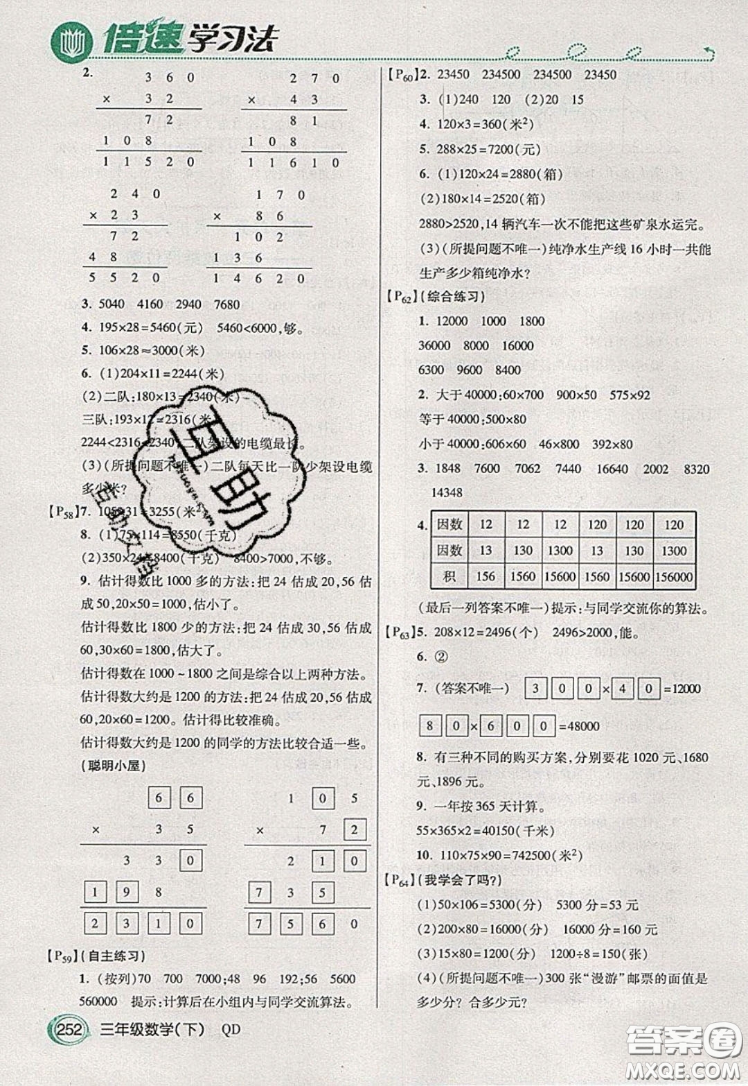 萬向思維2020年倍速學(xué)習(xí)法教材導(dǎo)學(xué)練三年級數(shù)學(xué)下五四制青島版參考答案