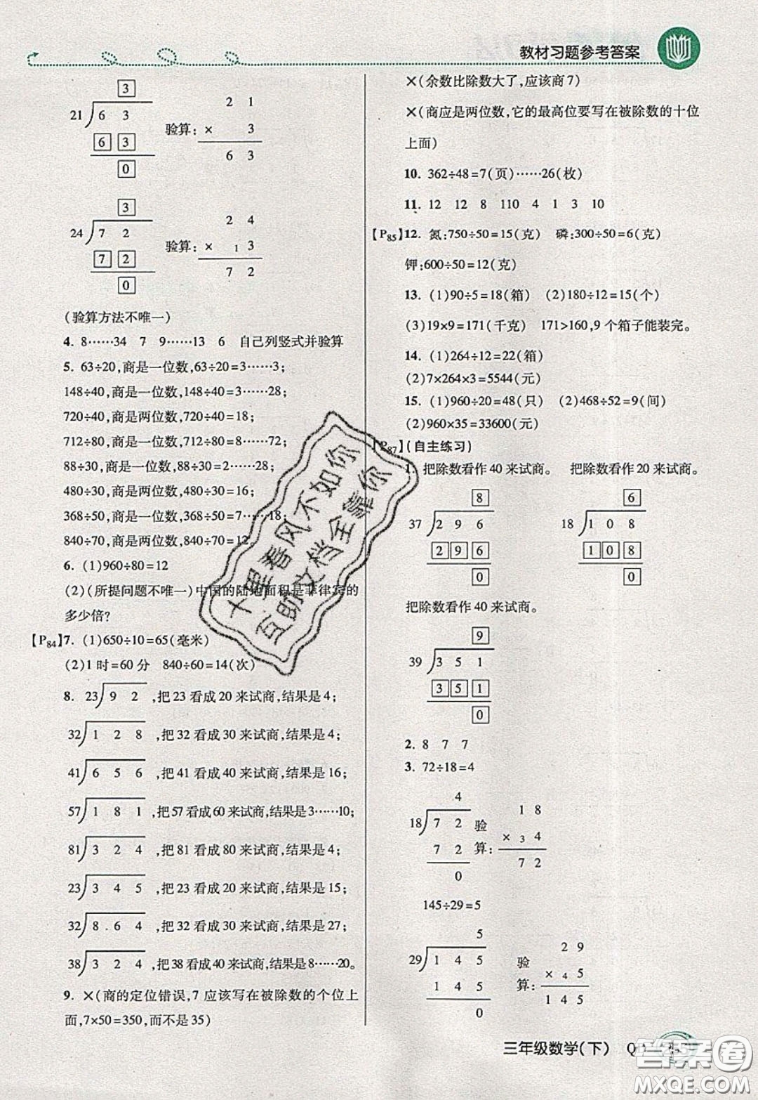 萬向思維2020年倍速學(xué)習(xí)法教材導(dǎo)學(xué)練三年級數(shù)學(xué)下五四制青島版參考答案