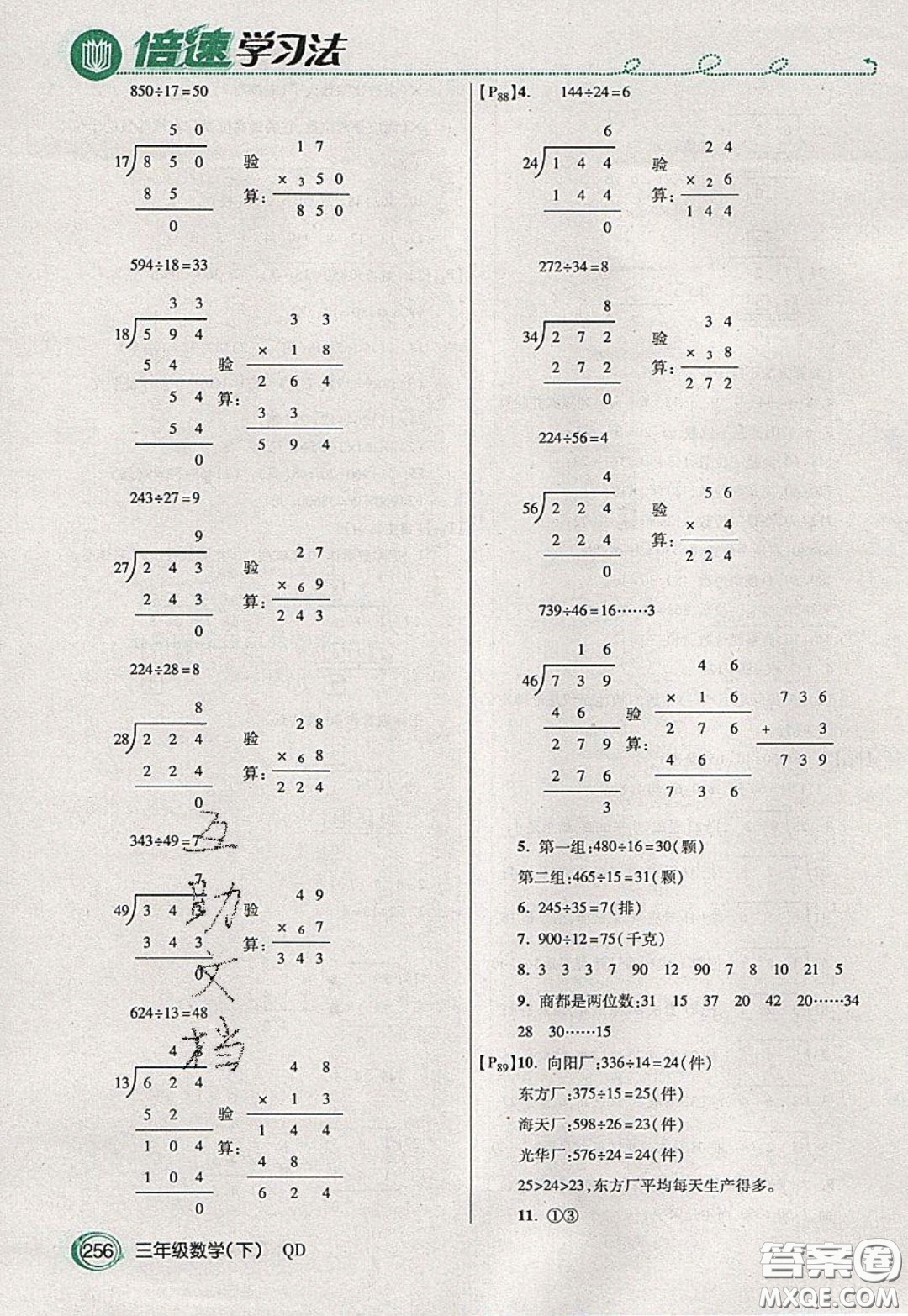 萬向思維2020年倍速學(xué)習(xí)法教材導(dǎo)學(xué)練三年級數(shù)學(xué)下五四制青島版參考答案