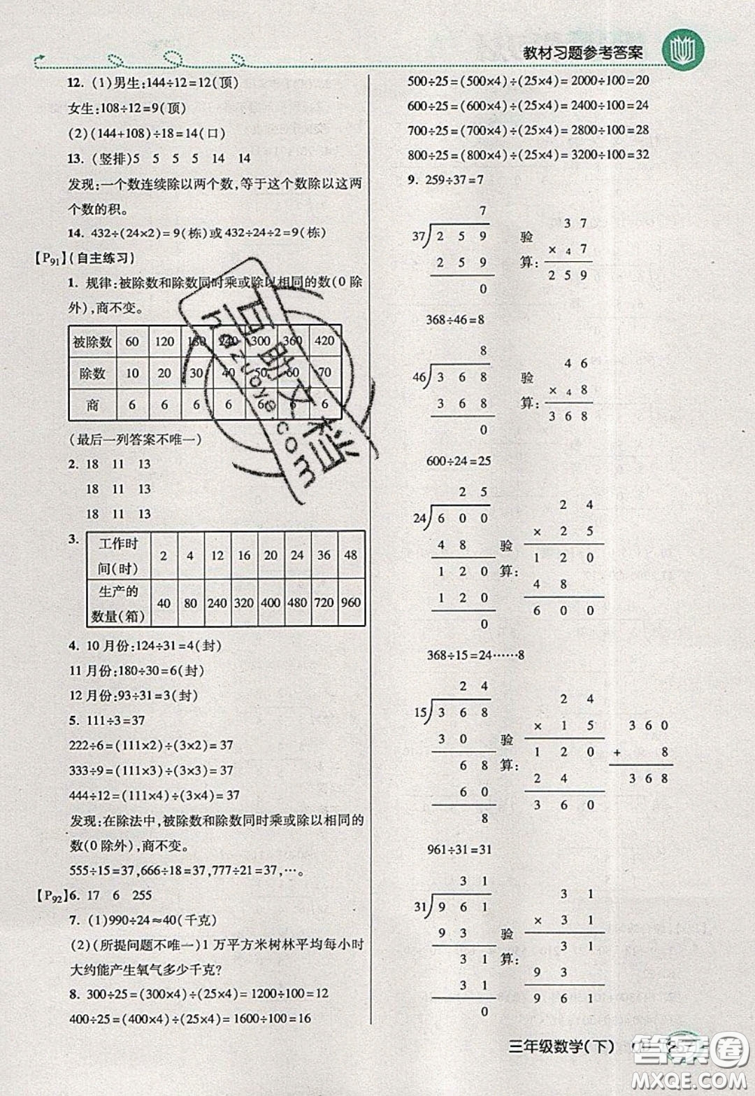 萬向思維2020年倍速學(xué)習(xí)法教材導(dǎo)學(xué)練三年級數(shù)學(xué)下五四制青島版參考答案