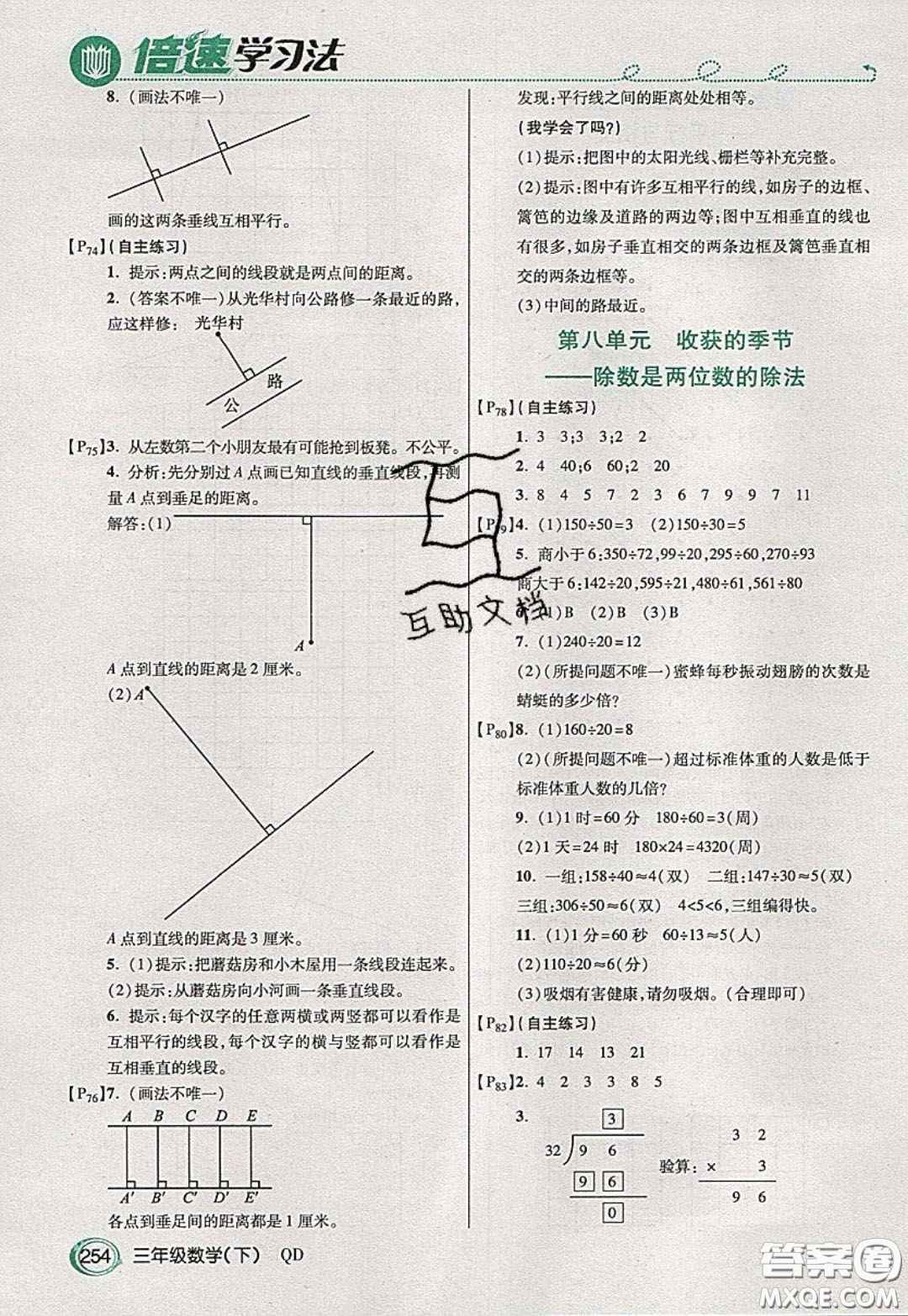 萬向思維2020年倍速學(xué)習(xí)法教材導(dǎo)學(xué)練三年級數(shù)學(xué)下五四制青島版參考答案