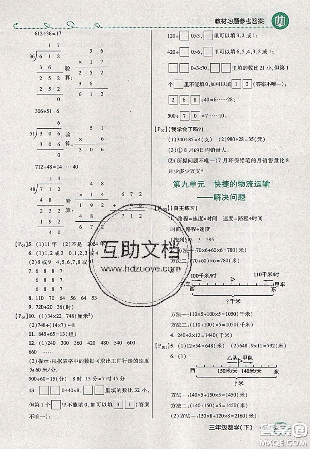 萬向思維2020年倍速學(xué)習(xí)法教材導(dǎo)學(xué)練三年級數(shù)學(xué)下五四制青島版參考答案