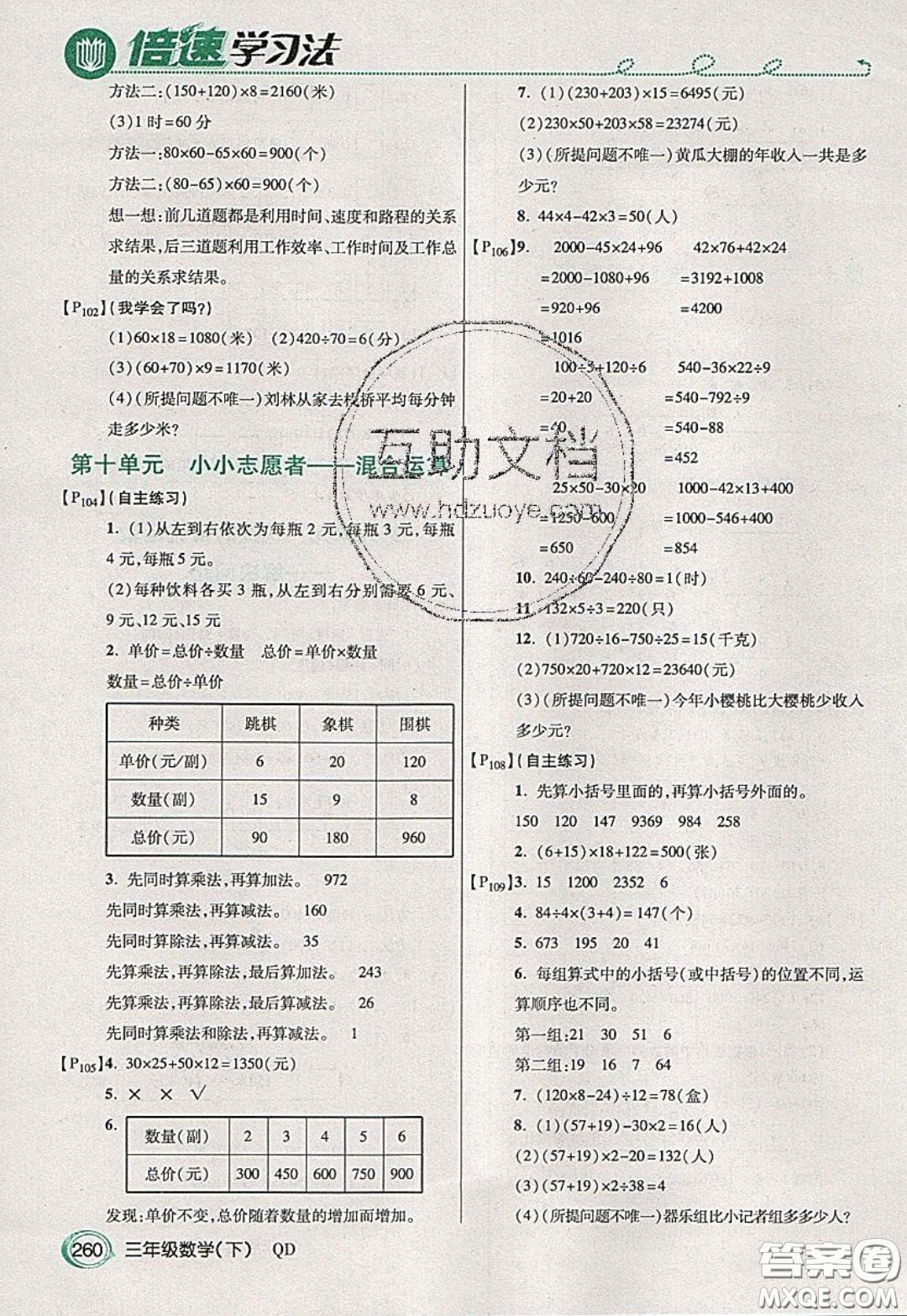 萬向思維2020年倍速學(xué)習(xí)法教材導(dǎo)學(xué)練三年級數(shù)學(xué)下五四制青島版參考答案