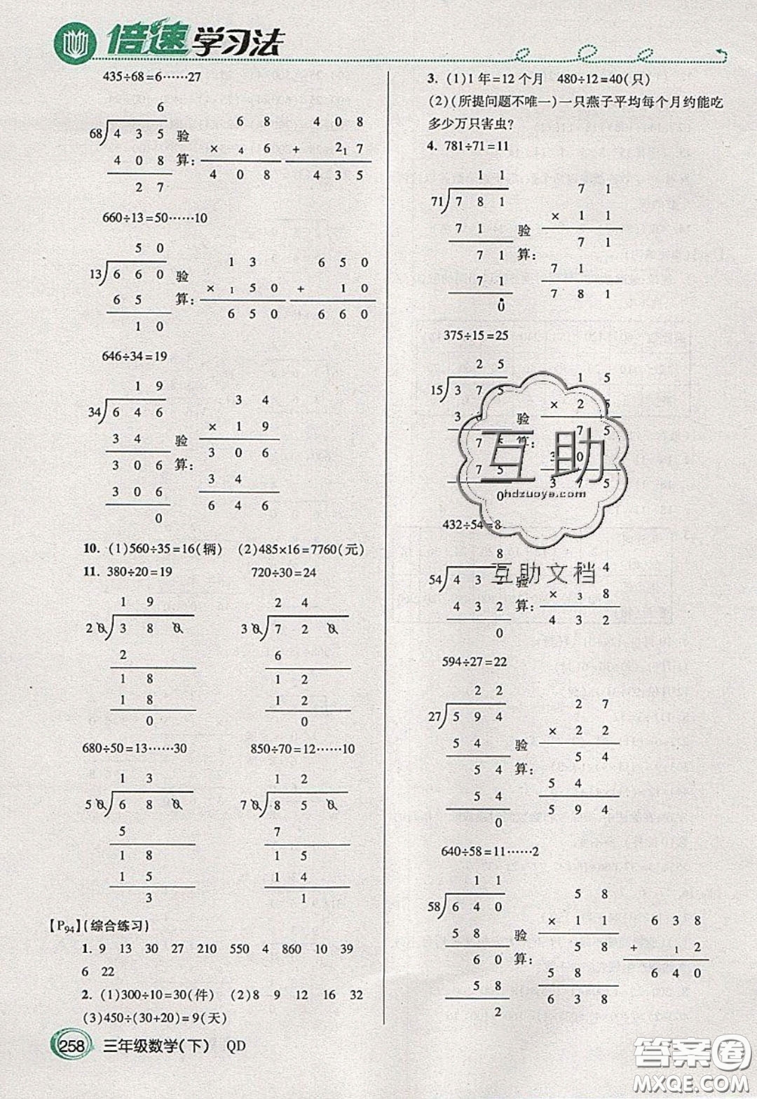 萬向思維2020年倍速學(xué)習(xí)法教材導(dǎo)學(xué)練三年級數(shù)學(xué)下五四制青島版參考答案