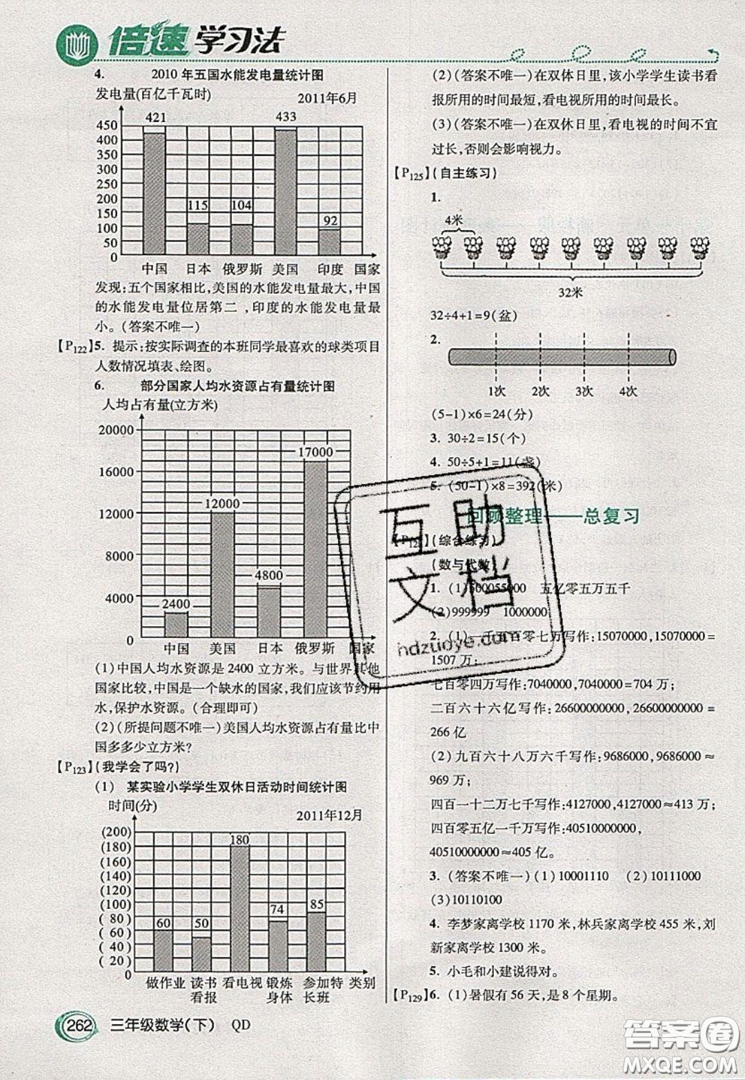 萬向思維2020年倍速學(xué)習(xí)法教材導(dǎo)學(xué)練三年級數(shù)學(xué)下五四制青島版參考答案