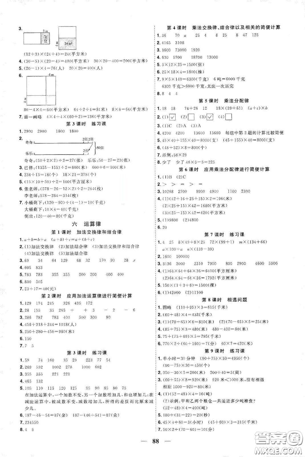 宇軒圖書2020春陽光同學課時優(yōu)化作業(yè)四年級數學下冊蘇教版答案