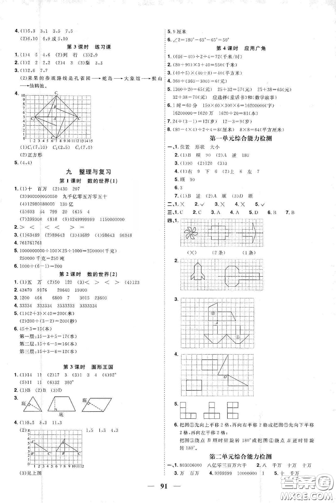 宇軒圖書2020春陽光同學課時優(yōu)化作業(yè)四年級數學下冊蘇教版答案