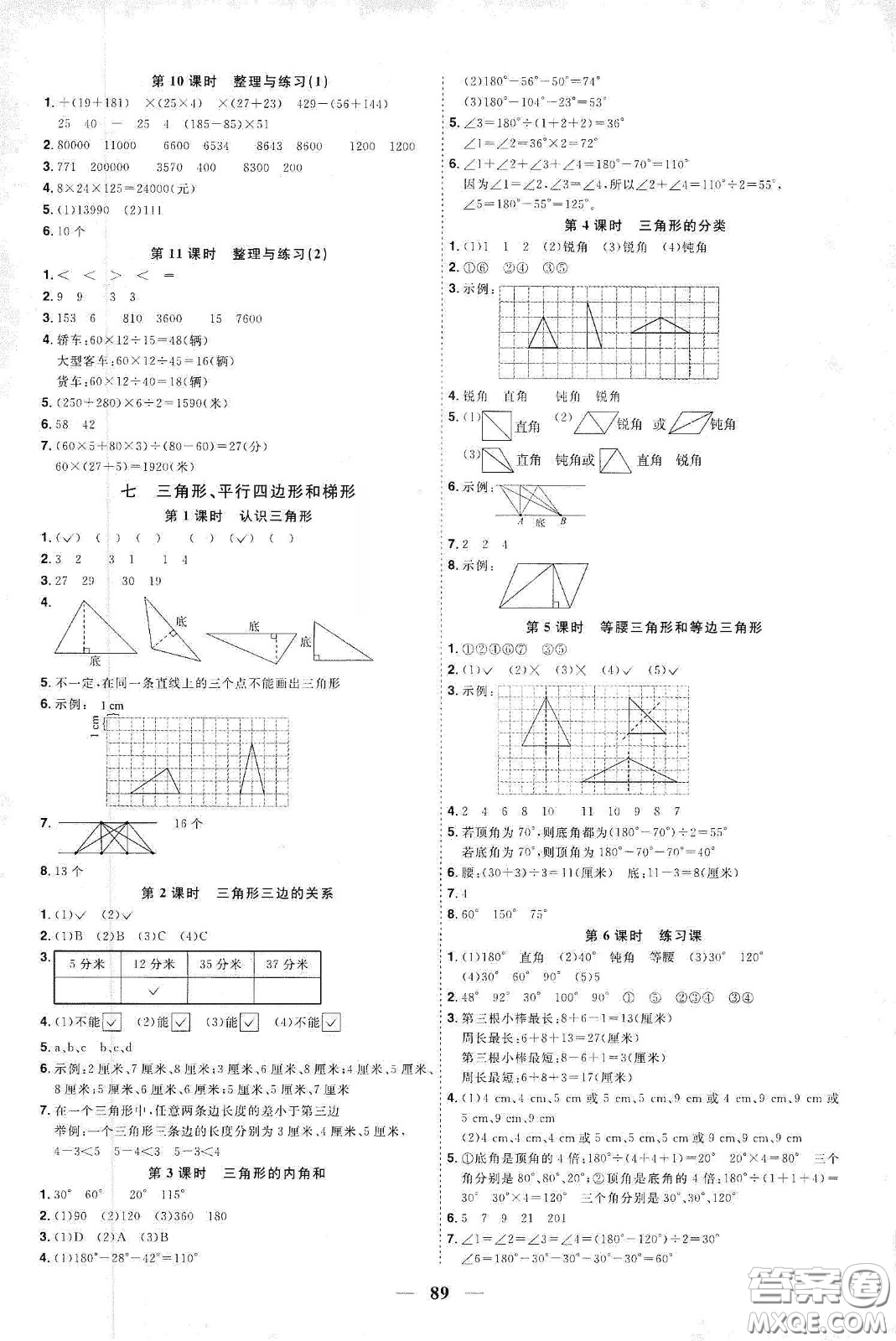 宇軒圖書2020春陽光同學課時優(yōu)化作業(yè)四年級數學下冊蘇教版答案