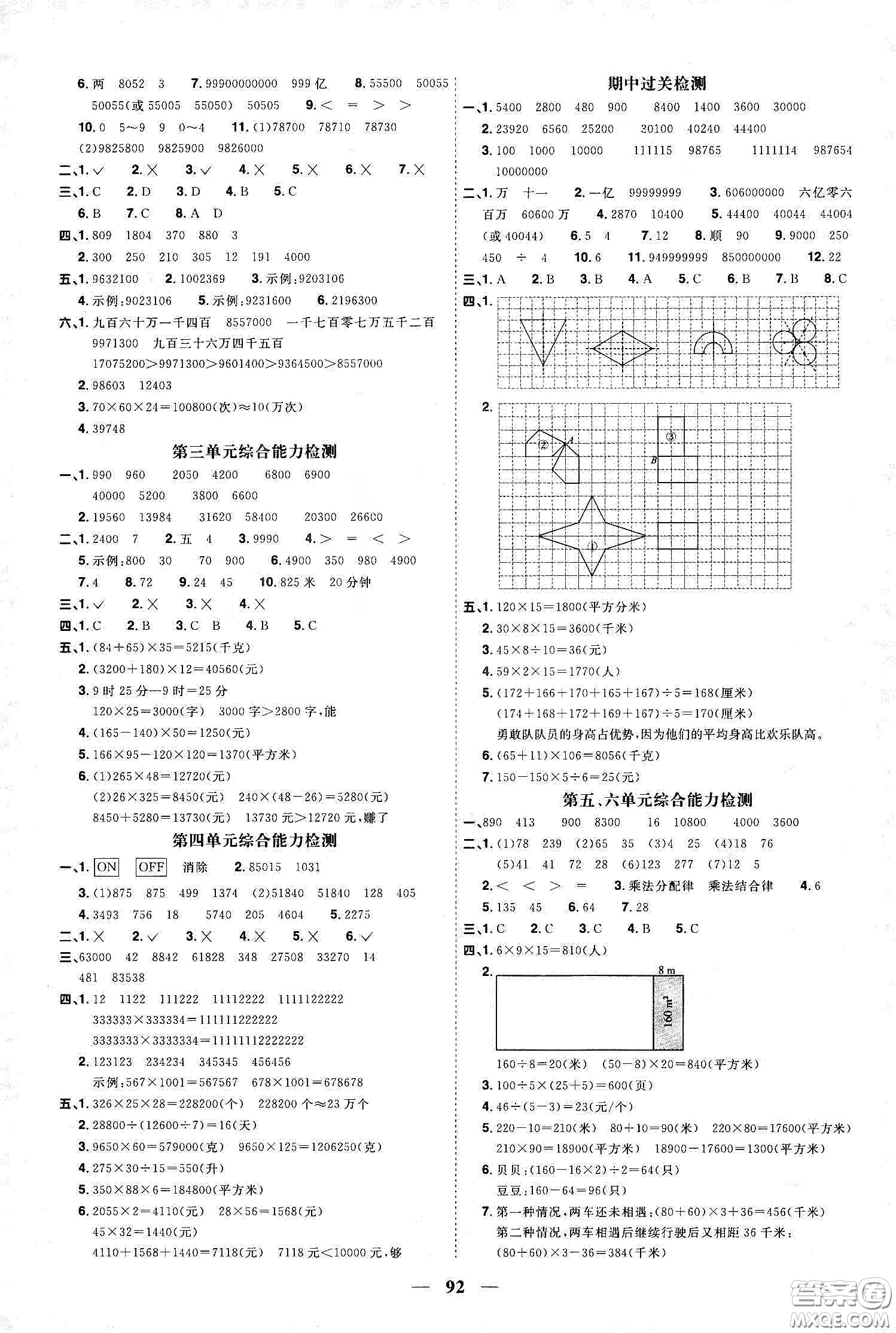 宇軒圖書2020春陽光同學課時優(yōu)化作業(yè)四年級數學下冊蘇教版答案