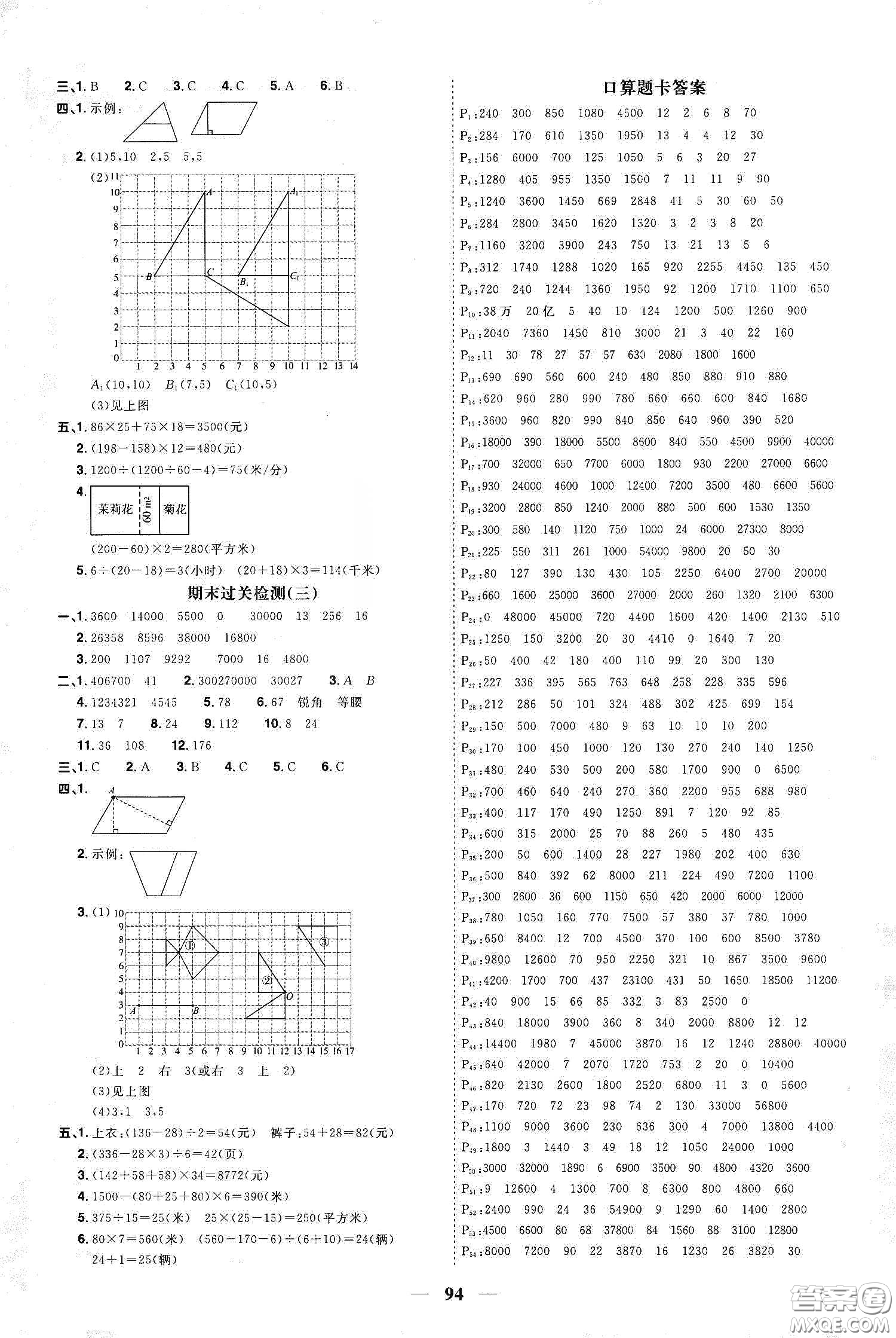 宇軒圖書2020春陽光同學課時優(yōu)化作業(yè)四年級數學下冊蘇教版答案