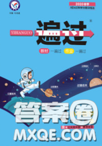 天星教育2020年一遍過小學(xué)數(shù)學(xué)四年級下冊北師版答案