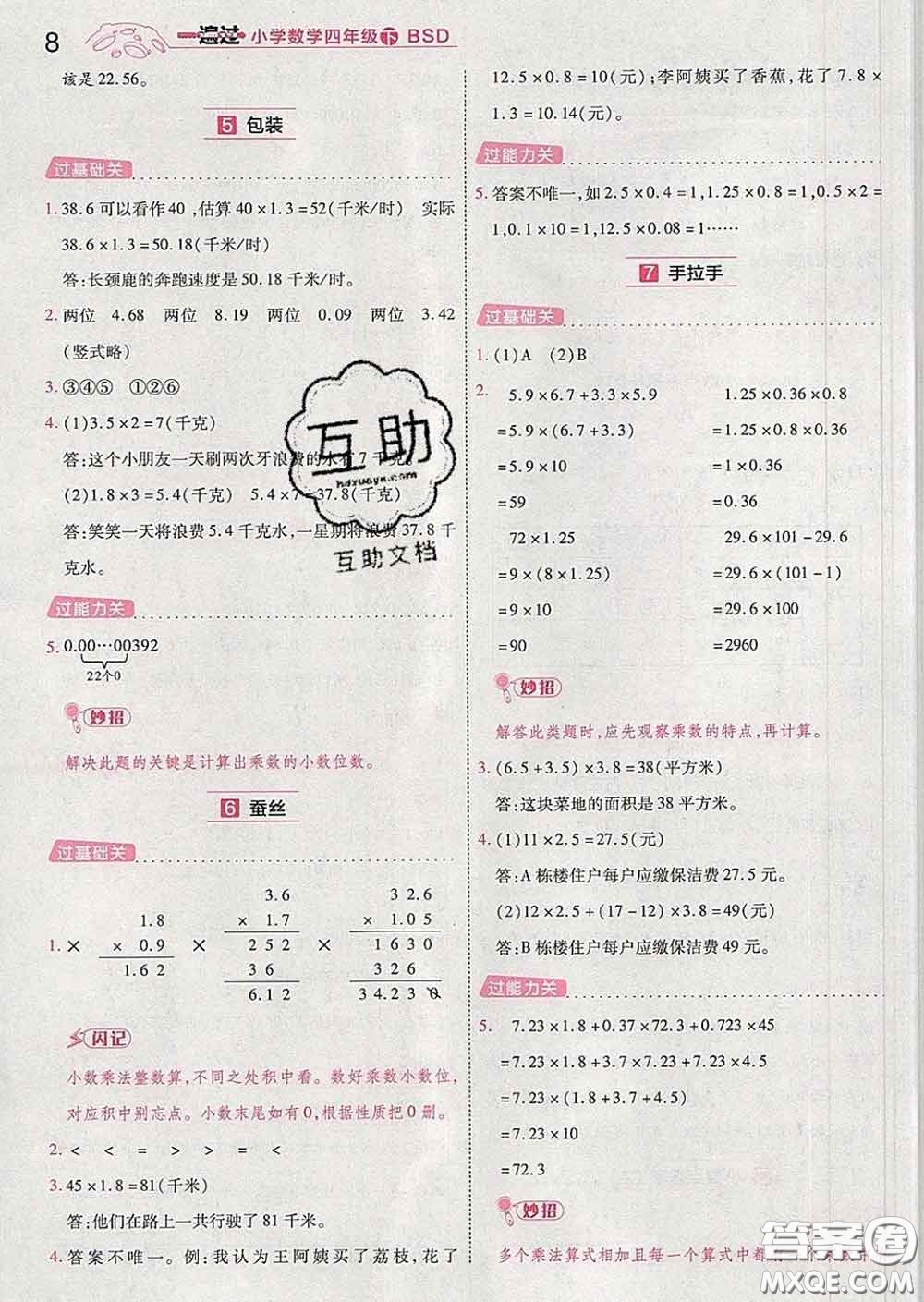 天星教育2020年一遍過小學(xué)數(shù)學(xué)四年級下冊北師版答案