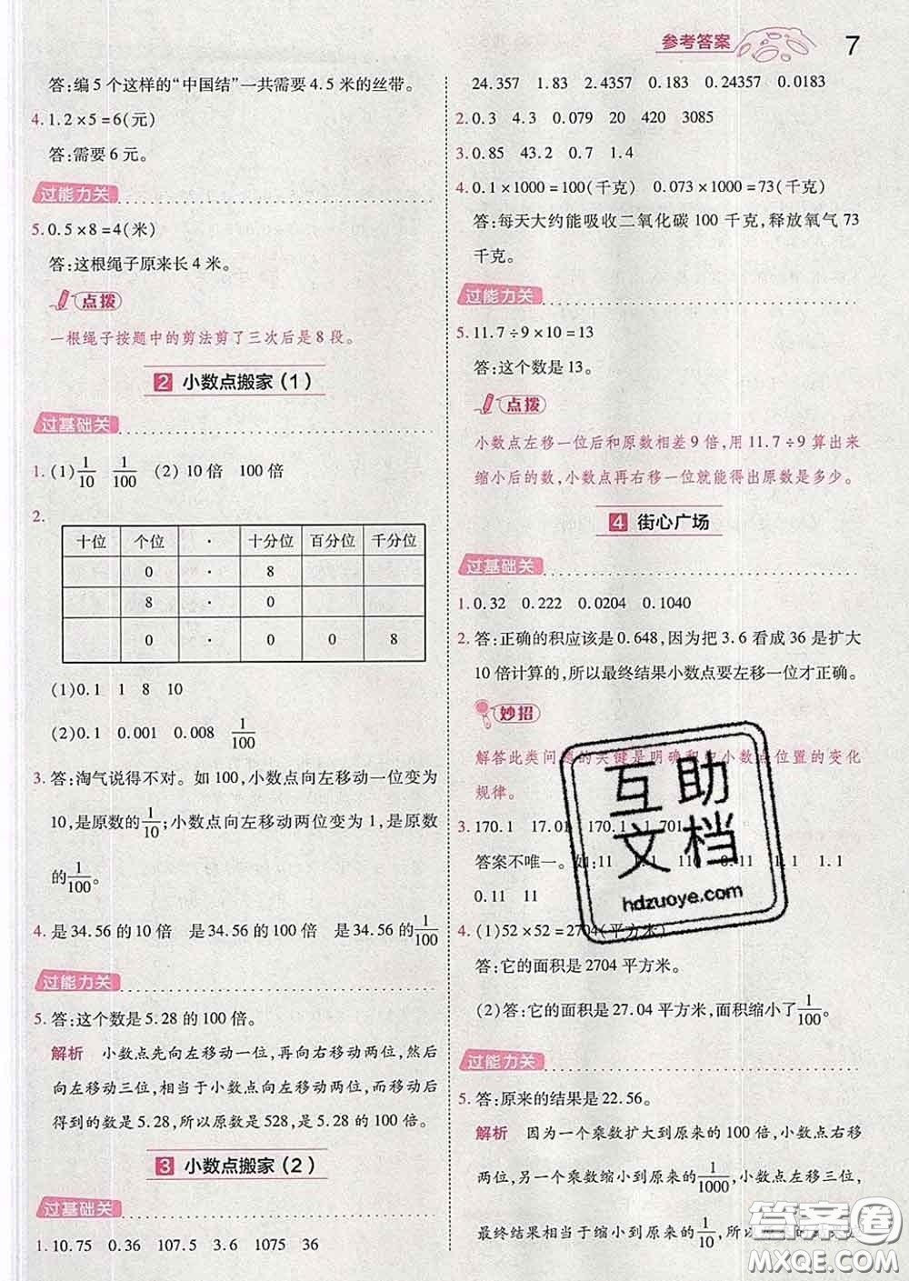 天星教育2020年一遍過小學(xué)數(shù)學(xué)四年級下冊北師版答案