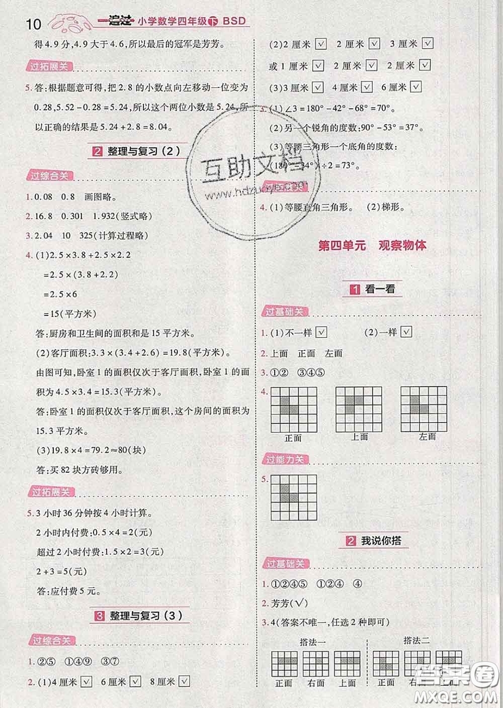 天星教育2020年一遍過小學(xué)數(shù)學(xué)四年級下冊北師版答案