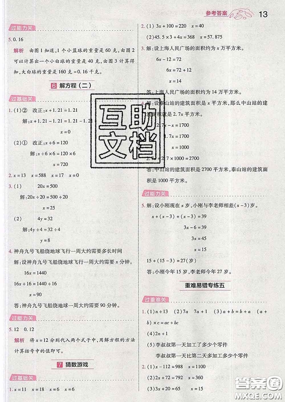 天星教育2020年一遍過小學(xué)數(shù)學(xué)四年級下冊北師版答案