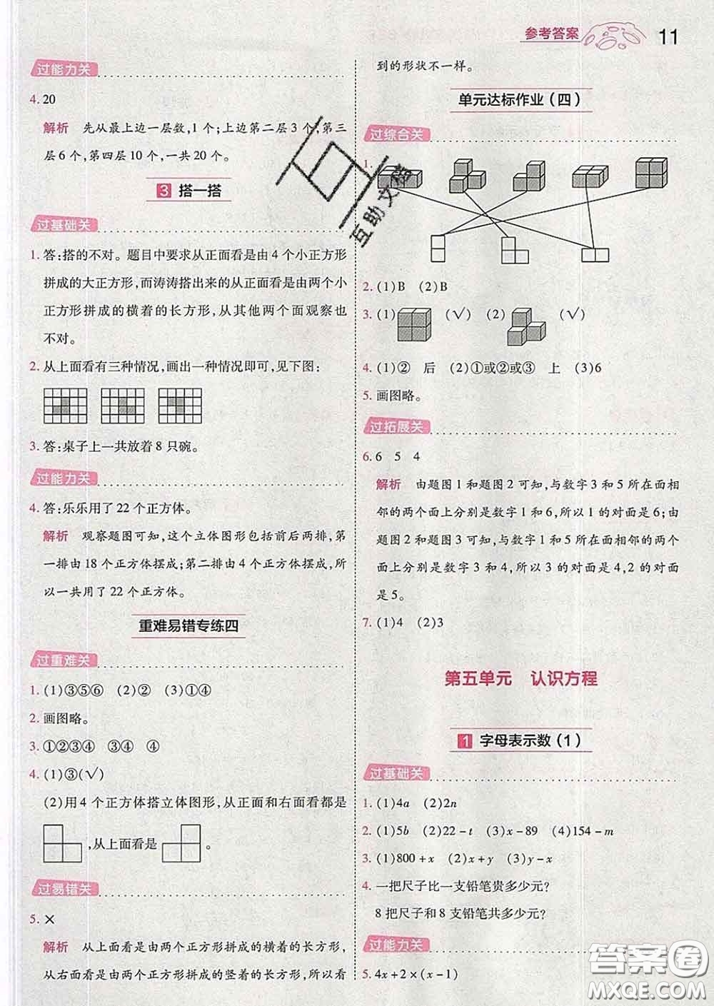 天星教育2020年一遍過小學(xué)數(shù)學(xué)四年級下冊北師版答案