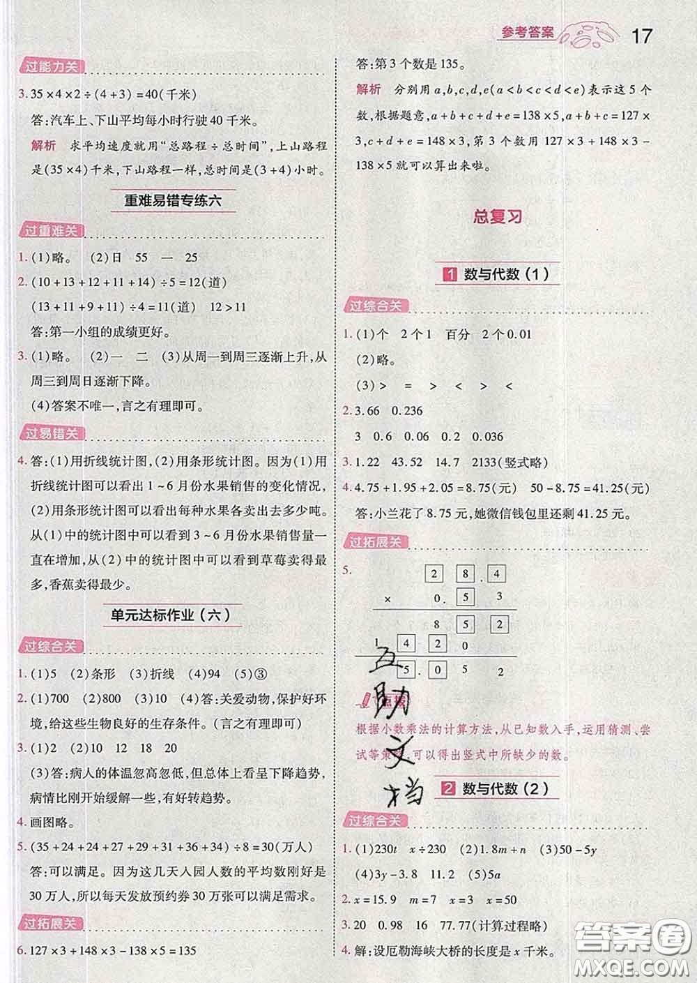 天星教育2020年一遍過小學(xué)數(shù)學(xué)四年級下冊北師版答案