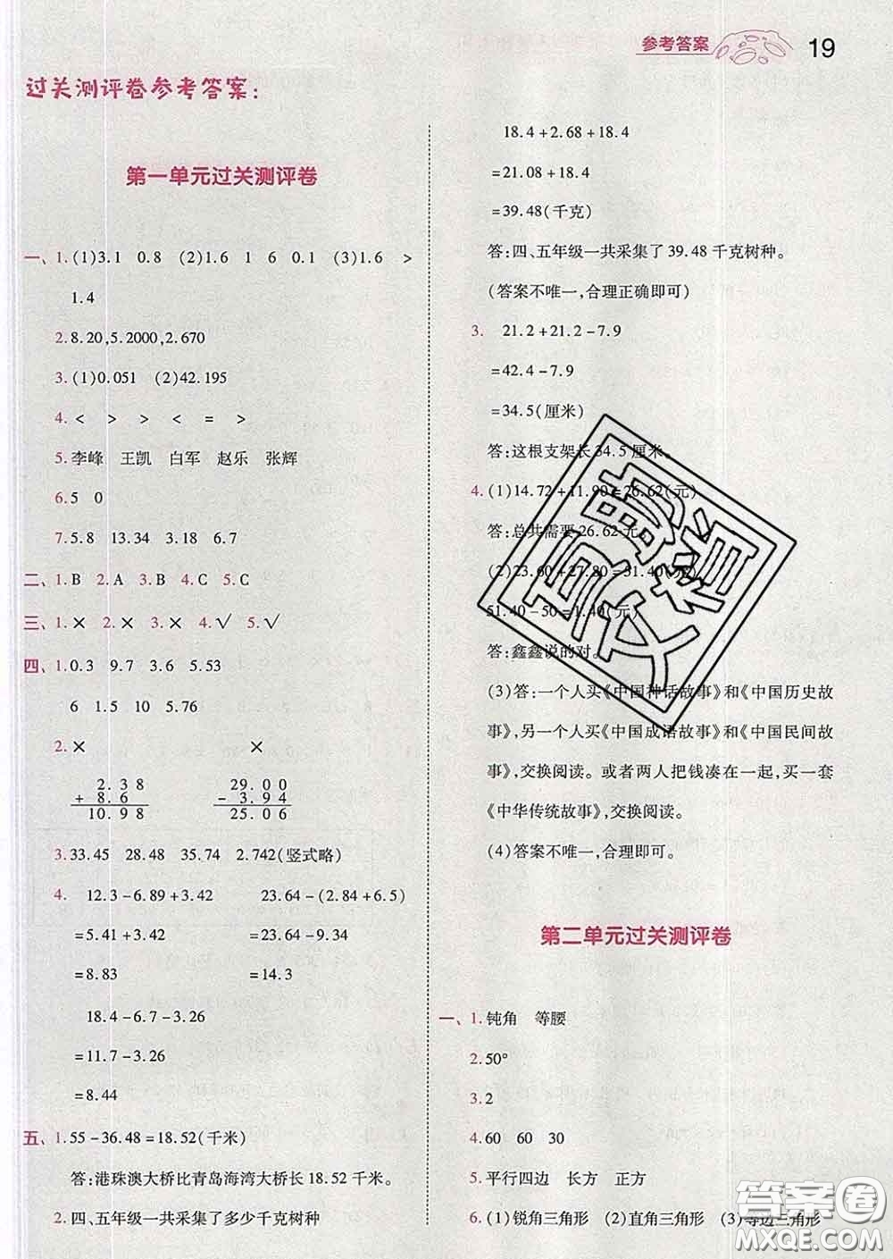 天星教育2020年一遍過小學(xué)數(shù)學(xué)四年級下冊北師版答案