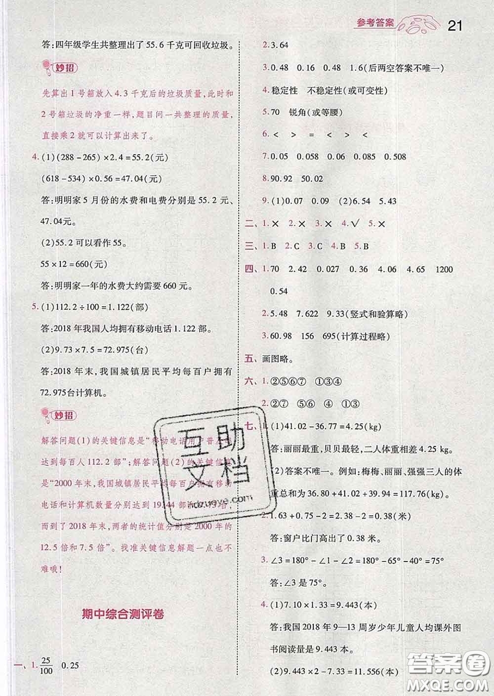 天星教育2020年一遍過小學(xué)數(shù)學(xué)四年級下冊北師版答案