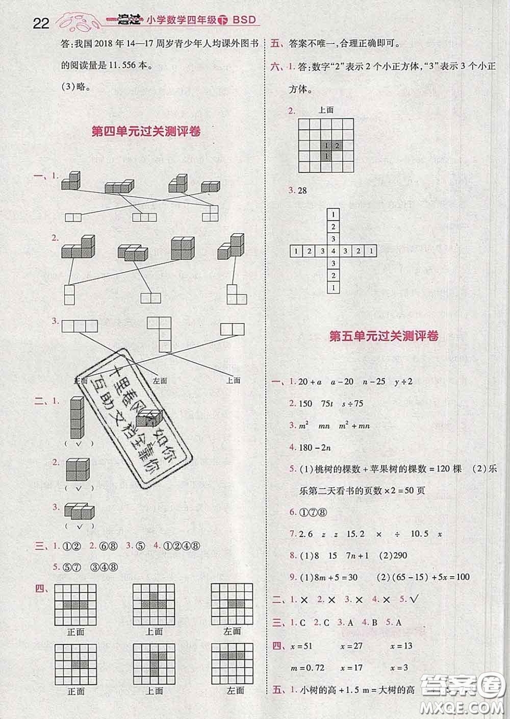 天星教育2020年一遍過小學(xué)數(shù)學(xué)四年級下冊北師版答案