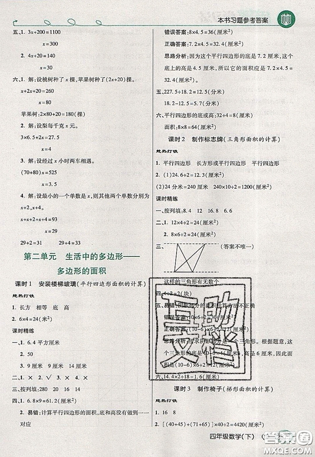 萬(wàn)向思維2020年倍速學(xué)習(xí)法教材導(dǎo)學(xué)練四年級(jí)數(shù)學(xué)下五四制青島版參考答案