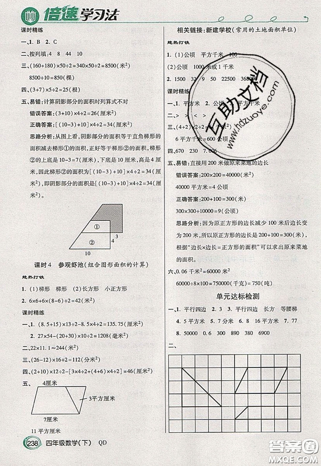 萬(wàn)向思維2020年倍速學(xué)習(xí)法教材導(dǎo)學(xué)練四年級(jí)數(shù)學(xué)下五四制青島版參考答案