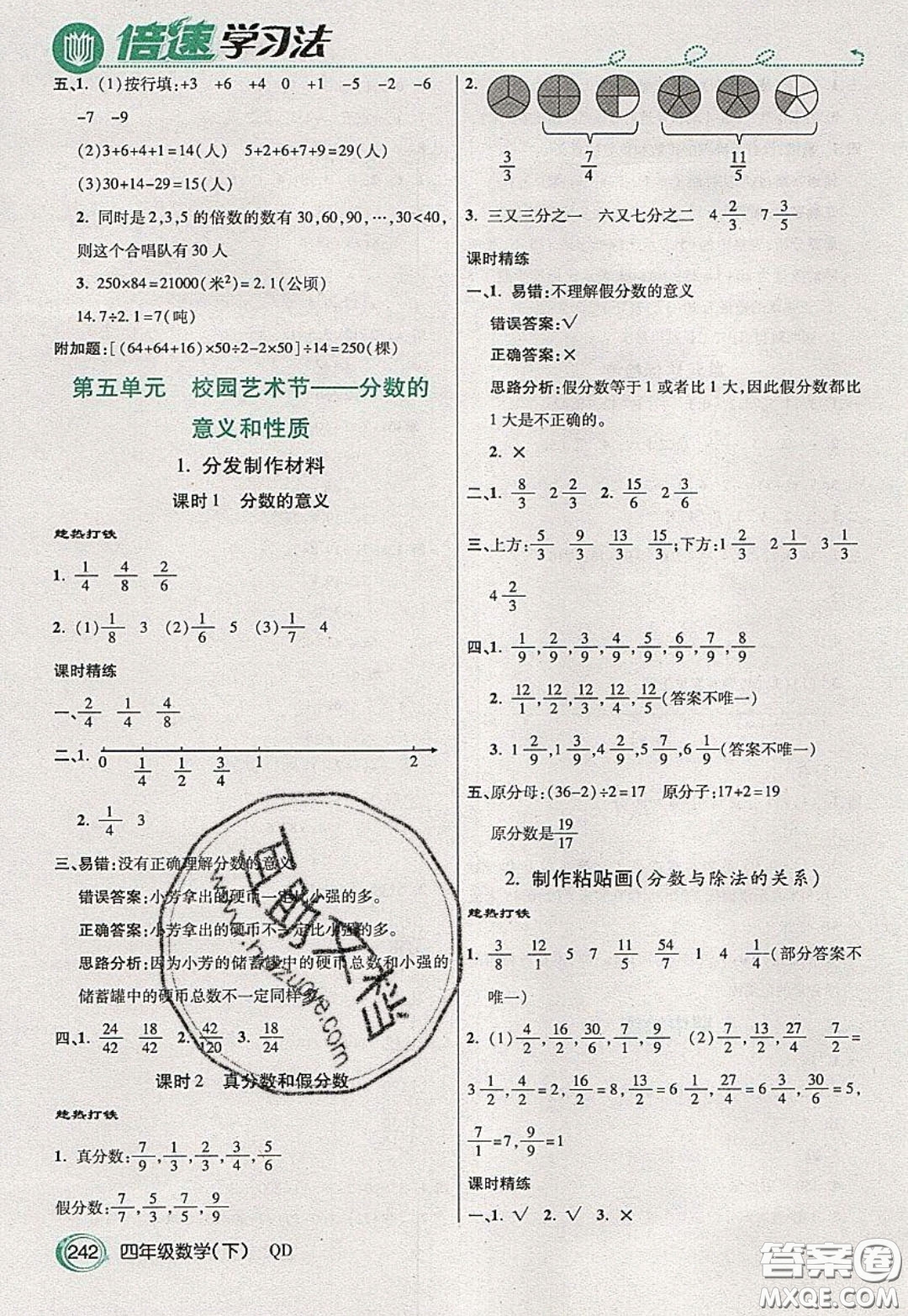 萬(wàn)向思維2020年倍速學(xué)習(xí)法教材導(dǎo)學(xué)練四年級(jí)數(shù)學(xué)下五四制青島版參考答案