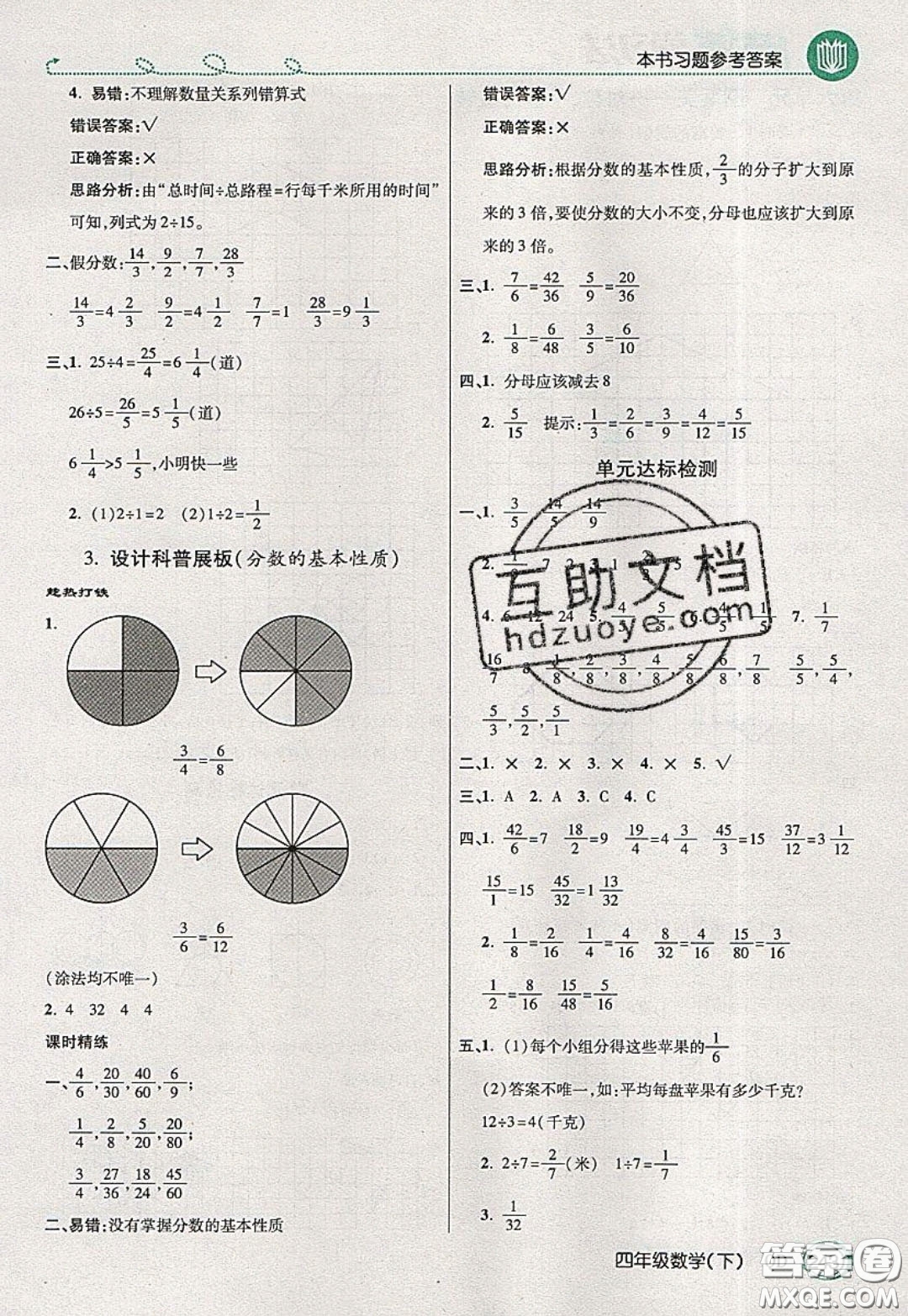 萬(wàn)向思維2020年倍速學(xué)習(xí)法教材導(dǎo)學(xué)練四年級(jí)數(shù)學(xué)下五四制青島版參考答案