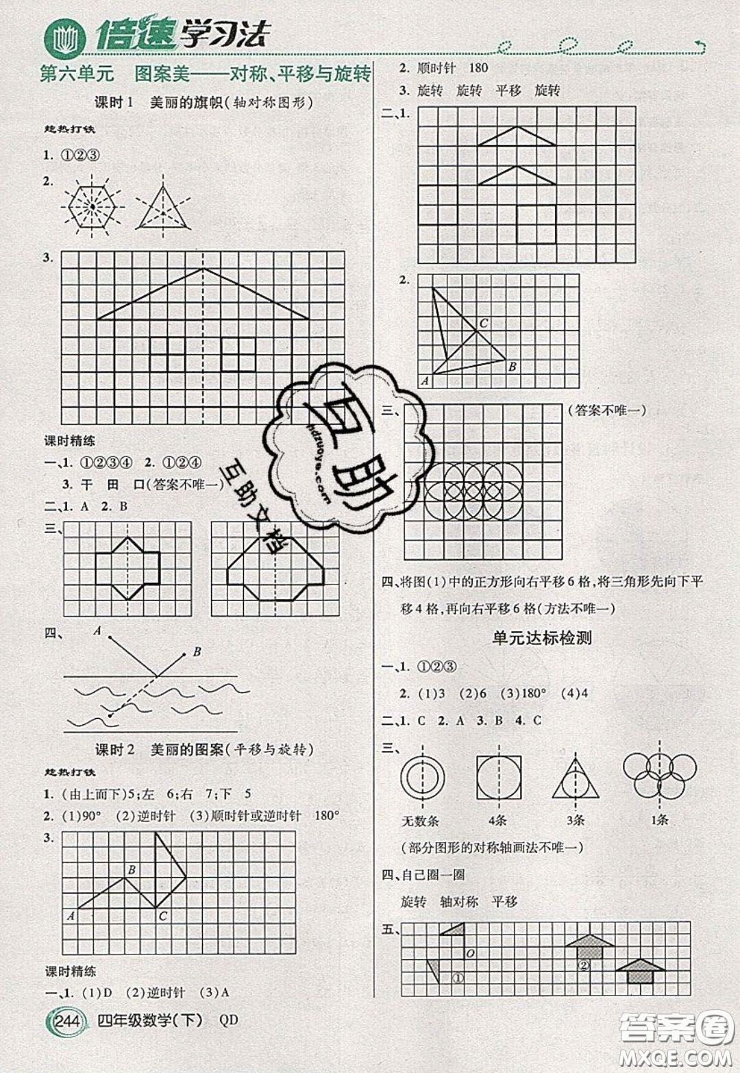 萬(wàn)向思維2020年倍速學(xué)習(xí)法教材導(dǎo)學(xué)練四年級(jí)數(shù)學(xué)下五四制青島版參考答案