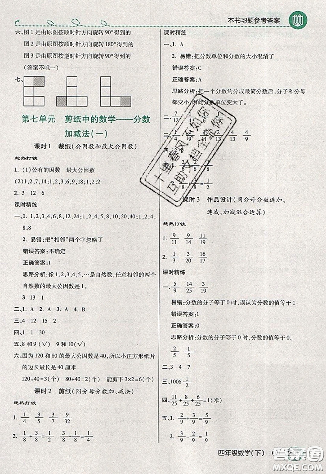 萬(wàn)向思維2020年倍速學(xué)習(xí)法教材導(dǎo)學(xué)練四年級(jí)數(shù)學(xué)下五四制青島版參考答案