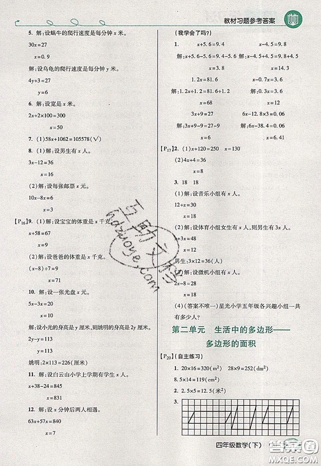 萬(wàn)向思維2020年倍速學(xué)習(xí)法教材導(dǎo)學(xué)練四年級(jí)數(shù)學(xué)下五四制青島版參考答案