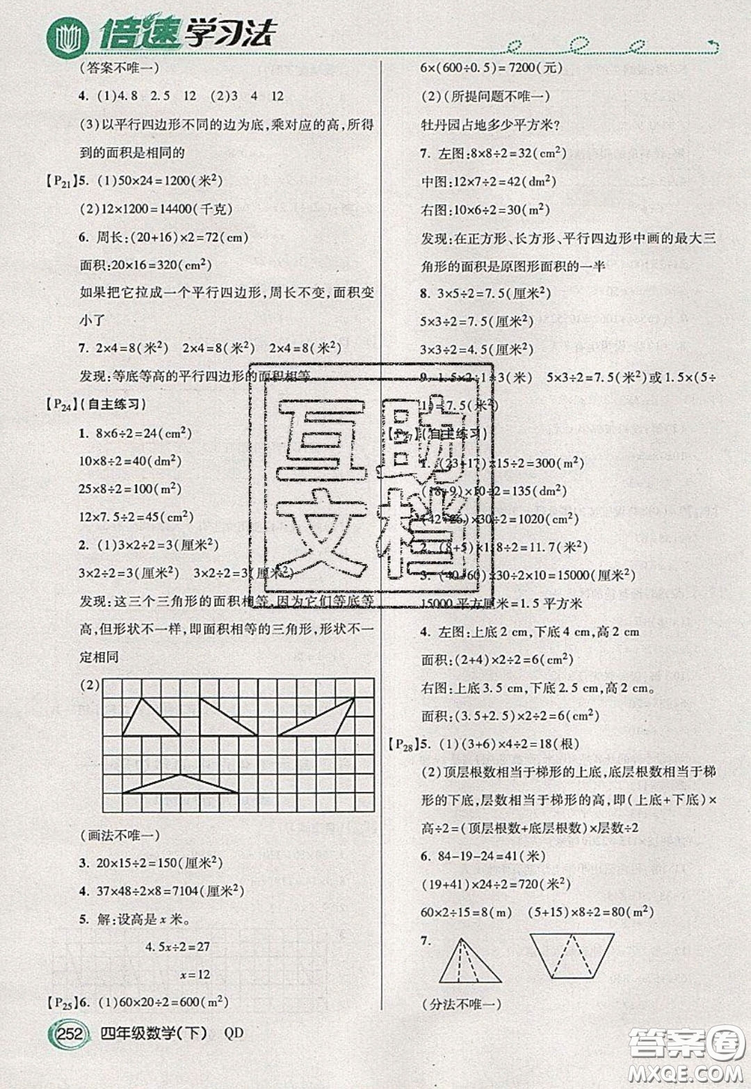 萬(wàn)向思維2020年倍速學(xué)習(xí)法教材導(dǎo)學(xué)練四年級(jí)數(shù)學(xué)下五四制青島版參考答案