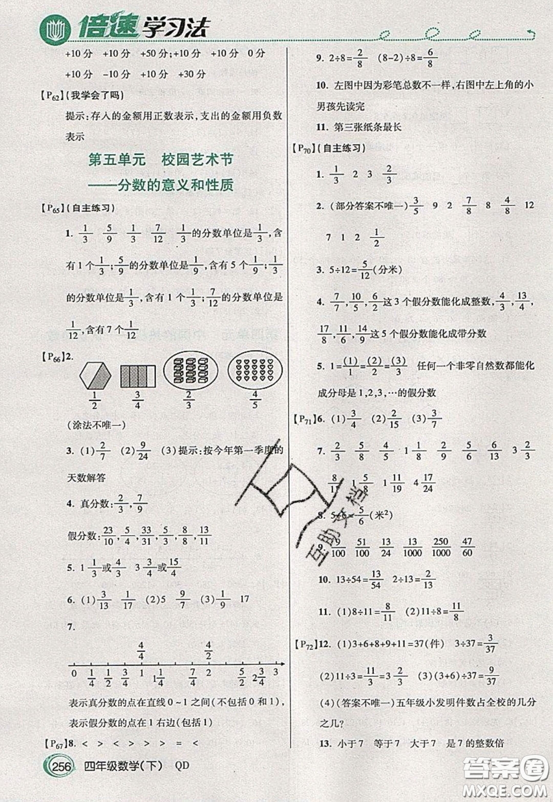 萬(wàn)向思維2020年倍速學(xué)習(xí)法教材導(dǎo)學(xué)練四年級(jí)數(shù)學(xué)下五四制青島版參考答案